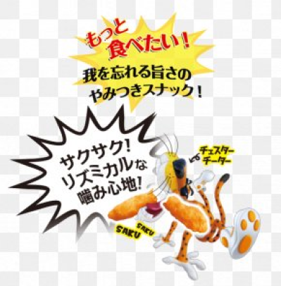 Cheetos Food Snack Japan Frito-Lay, Ltd. Business, PNG, 985x1539px ...